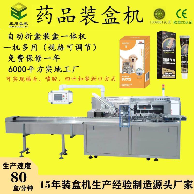 驱蚊防虫喷雾剂装盒机 风油精折盒装盒封盒机 西林纸盒包装机