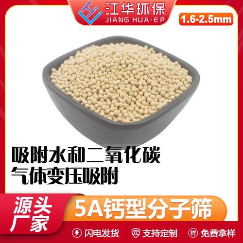 江华直供5A分子筛变压吸附分子筛空气净化脱水分子筛空调干燥