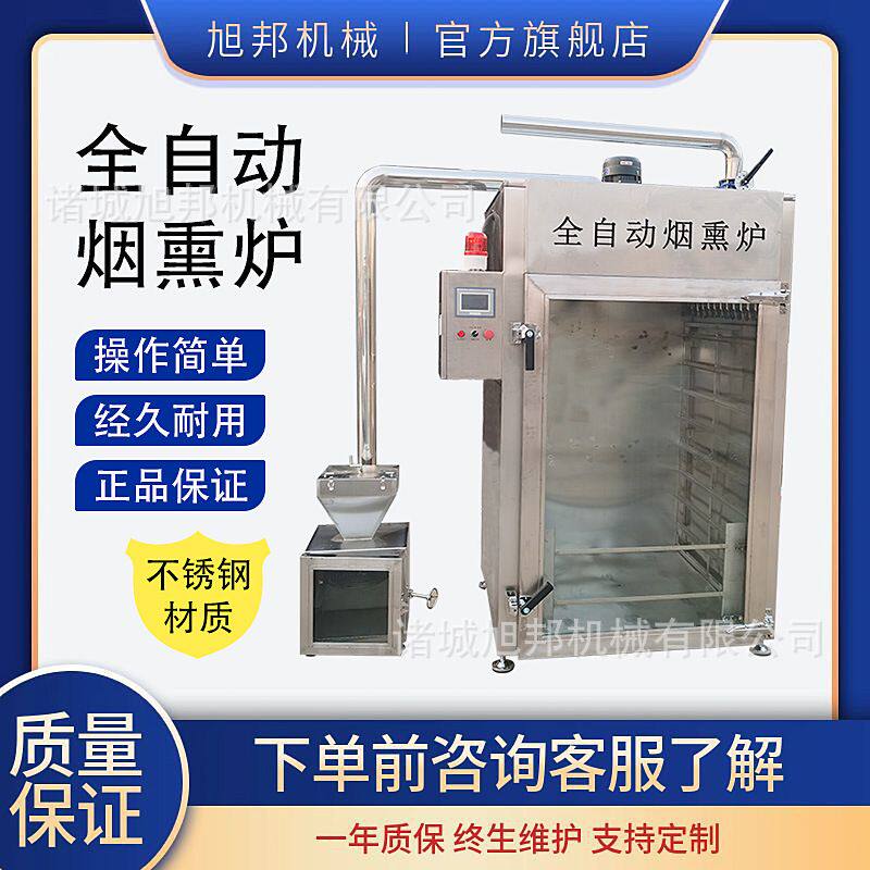 牛肉干烟熏烘干设备 猪头肉上色糖熏炉 肉制品上色旋转型烟熏炉