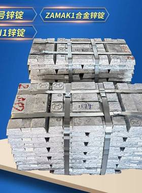 现货1号1#锌锭 优惠Zn1 ZAMAK1合金锌锭 熔点多少Zn99.99锌锭