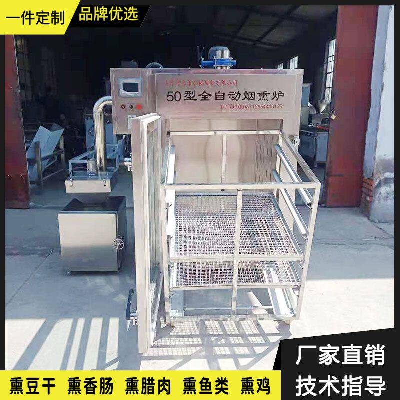 50型豆干烟熏炉豆腐干烘干烟熏炉香肠红肠台烤肠烟熏蒸煮炉