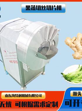 台湾姜丝机腌渍萝卜切丝机 全自动地蔓青切丝机商用切姜丝姜片机