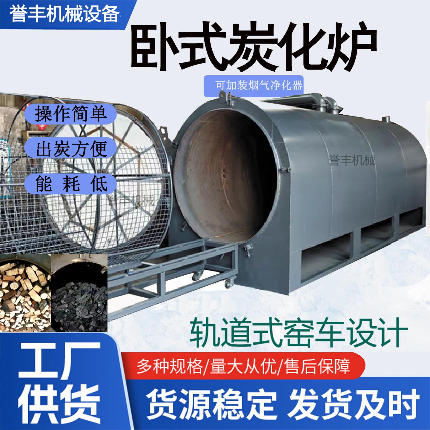 家用卧式炭化炉原木木炭椰壳果木制碳机小型干湿两用木材碳化炉