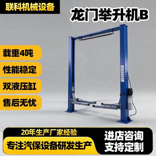 龙门举升机液压双柱举升机汽车升降平台汽车维修4S店专用厂家