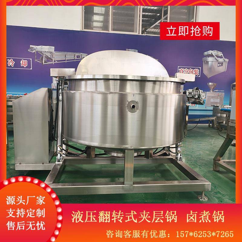 液压翻转式夹层锅虎皮鸡爪卤制锅猪蹄鸭货卤煮锅花生煮自动翻篮锅