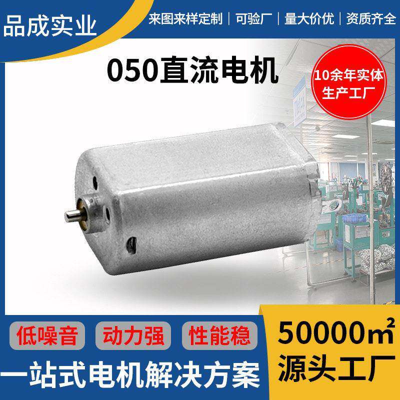 050微型直流电机 剃须刀电推剪磨脚器汽车中控锁玩具有刷震动马达