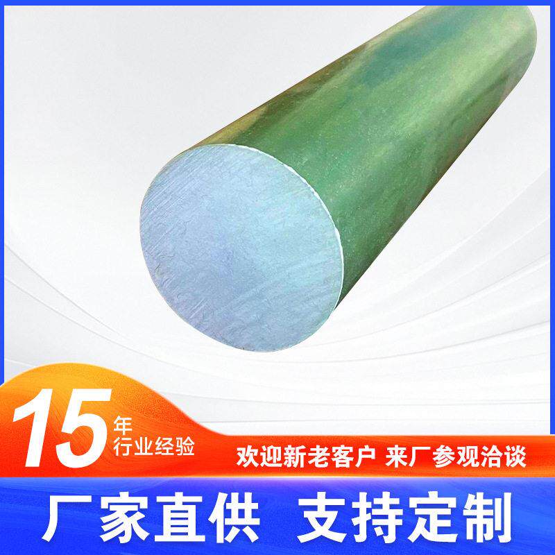 定制玻纤环氧树脂圆棒耐温玻璃纤维棒强度玻璃钢绝缘防腐