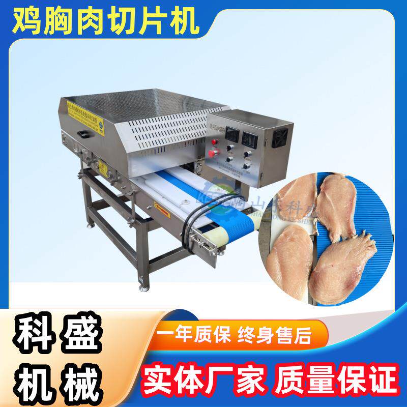 鸡胸肉水平切片机 全自动无骨鸡柳切片机 宠物零食水平开片机