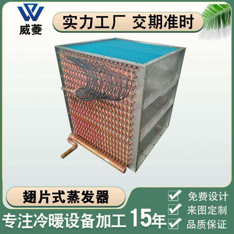 源头厂家翅片式冷凝器空调冷暖蒸发器铜管表冷器余热回收热交换器