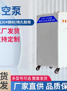 厂家供应SHZ-95B型循环水式多用真空泵 实验室抽滤防腐多用真空泵