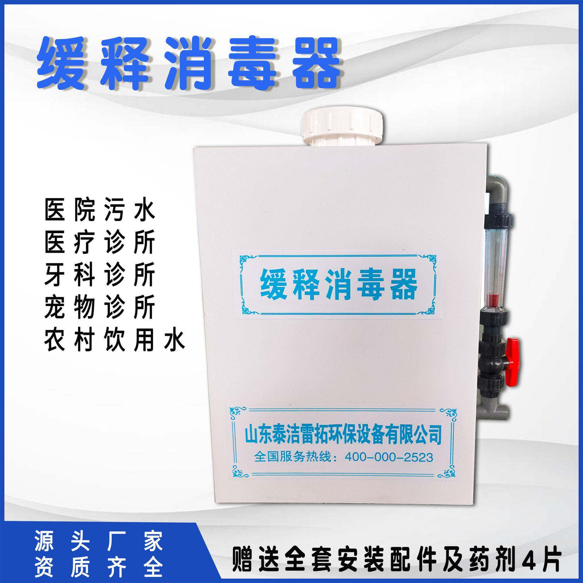 泰洁缓释消毒器小型医院污水处理 口腔医院社区门诊牙科诊所污水