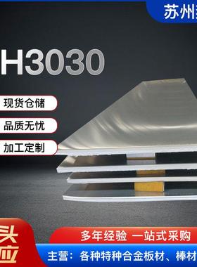 GH3030高温合金板 GH3030高温合金棒 厂家现货供应 非标可做