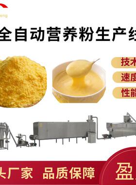 固体饮料粉膨化机 营养餐粉膨化机 营养粉生产线 核桃粉生产线
