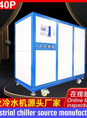 工业冷水机水冷5~40HP冰水机挤出注塑模具冷却制冷机5匹循环冷