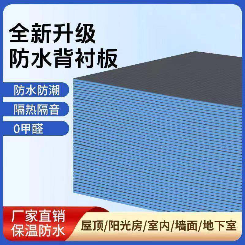 防水背衬板隔音保温板地下室防潮防渗吊顶防水板墙面隔断板