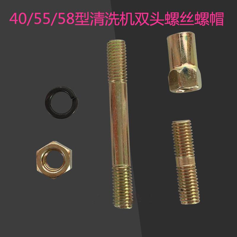 直销压清洗机洗车机配件55型58型40配件泵头气室座拉紧双头螺丝