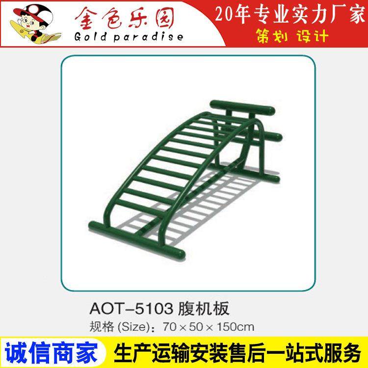 AOT5103腹肌板/小区健身器材/健身器材/器材健身厂家直销,运动/瑜伽/健身/球迷用品,健身路径,淘宝优惠券,粉丝福利购,淘宝优惠卷