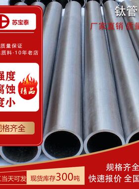 现货出售各种材质规格TA1TA2GR1GR2钛管 加工零切 来图可定