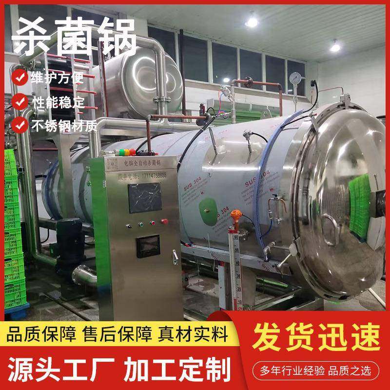 双层水浴板栗杀菌锅自热米饭鱼香肉丝杀菌釜鸭脖酱牛肉罐食品级