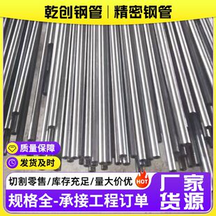 20号精密钢管现货精轧光亮管76*4小口径精密钢管可切割精密光亮管