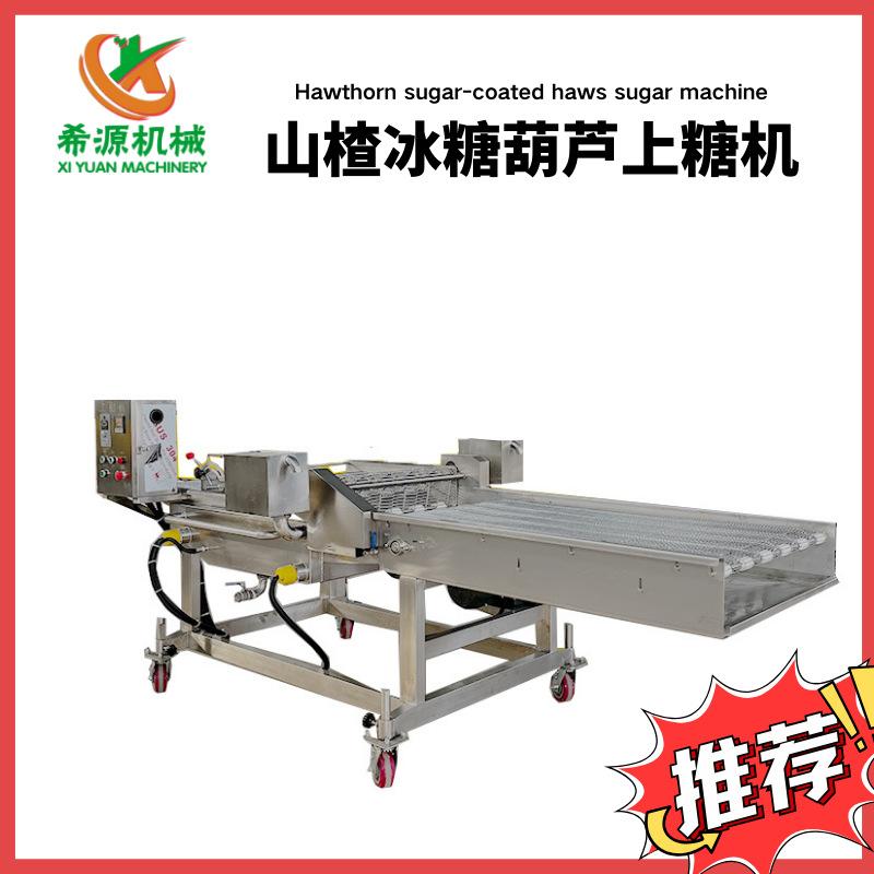 600型小麻花裹糖稀机器 冻干山楂裹脆糖设备 全自动草莓脆上糖机