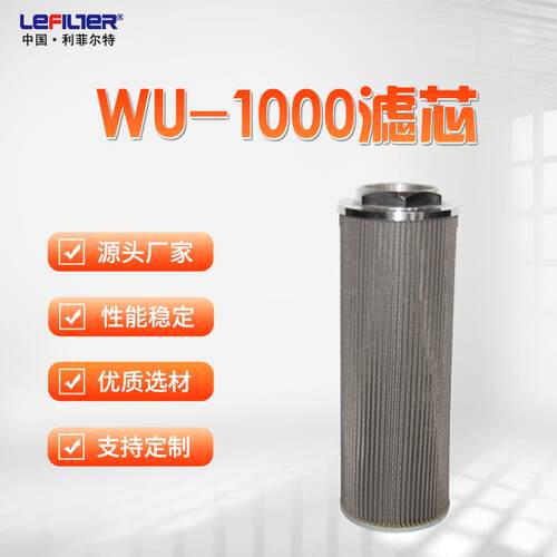 利菲尔特 油箱用吸油过滤器WU-1000*180G-J 滤油机滤芯