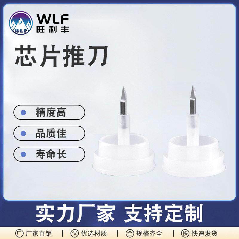 供应DAGE推刀 ROYCE XYZ TEC TRY等推拉力测试机用各款金球推刀