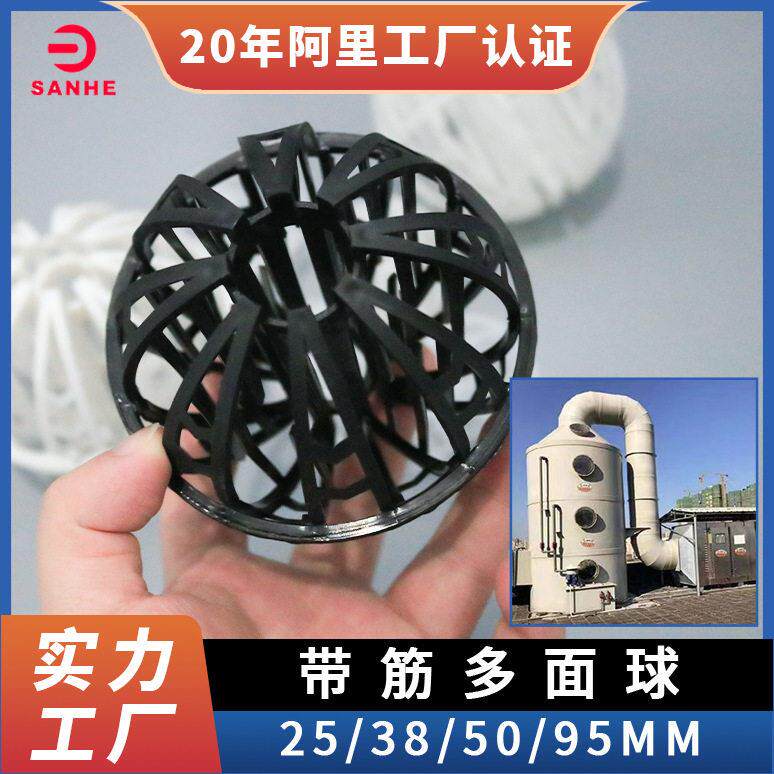 带筋多面空心球填料冷却塔塑料环保球50mm带筋多面球填料