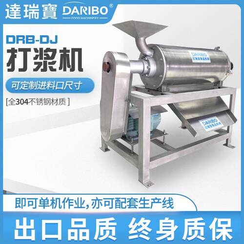 LDRB-DJ1-0.12打浆机 沙棘果榨汁机 梅子杨梅果酒去核打浆设备