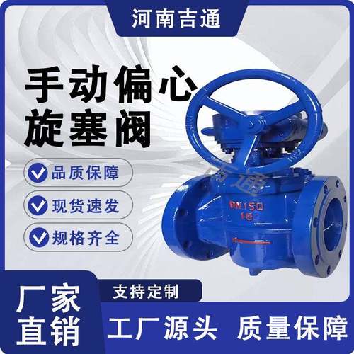 厂家供应PLVG-10手动偏心旋塞阀球墨铸铁材质法兰连接旋塞阀