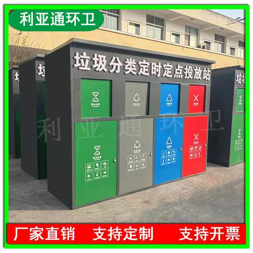 户外智能脚踏垃圾分类箱回收站环卫垃圾房物业小区垃圾分类收集亭