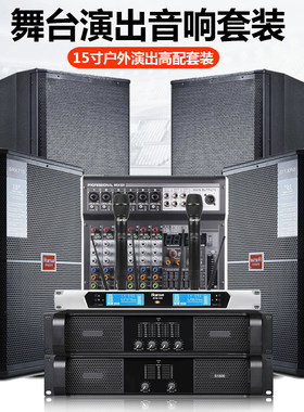 舞台音响套装15大型专业ktv设备