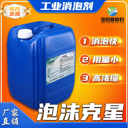 污水处理除泡消泡剂切削液除泡王