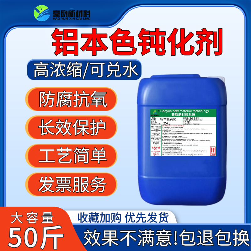 铝合金本色钝化防霉防腐抗氧化剂