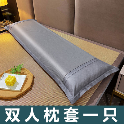 冰藤夏凉双人长枕套冰丝长枕头套