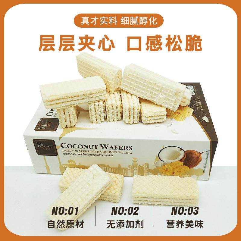 泰国原装进口MUNGME榴莲芒果椰子味夹心饼干办公室下午茶休闲零食