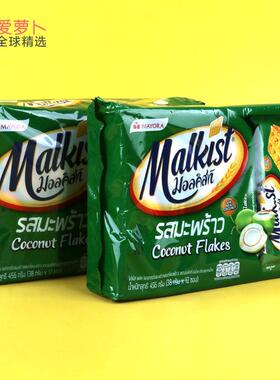 泰国Malkist 泰式椰奶味麦香饼干原味脆皮饼干薄脆零食