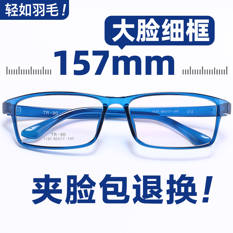 大脸男TR90特大号眼镜质保一年