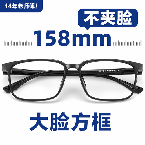男士超轻TR90大脸胖宽脸特大号加宽方正全框防辐射超轻不夹脸眼镜