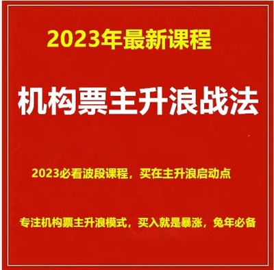 股票短线中线机构票趋势波段主升浪战法