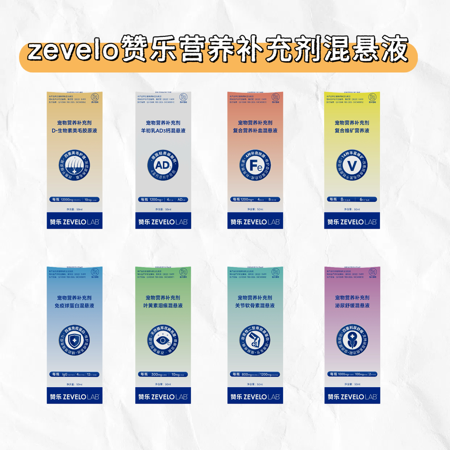 zevelo赞乐犬猫营养补充混悬液美毛叶黄素泪痕液补血泌尿保健