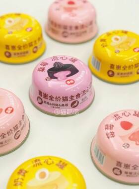 喜崽流心罐全价主食罐成猫幼猫猫粮猫咪湿粮65g