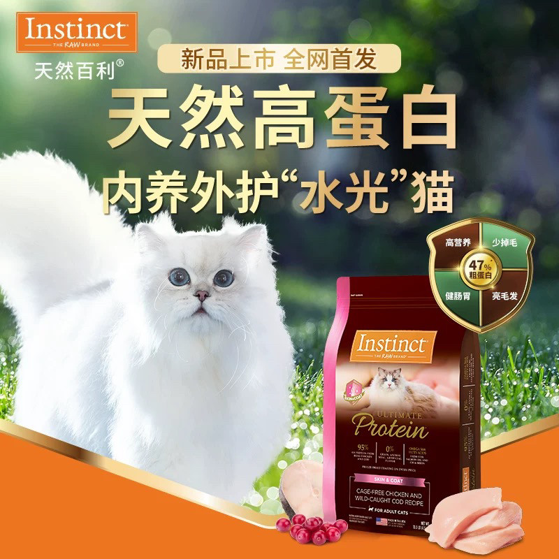 Instinct天然百利猫粮高蛋白护肤美毛全猫粮10磅