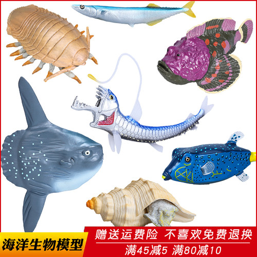 仿真海洋生物模型玩具