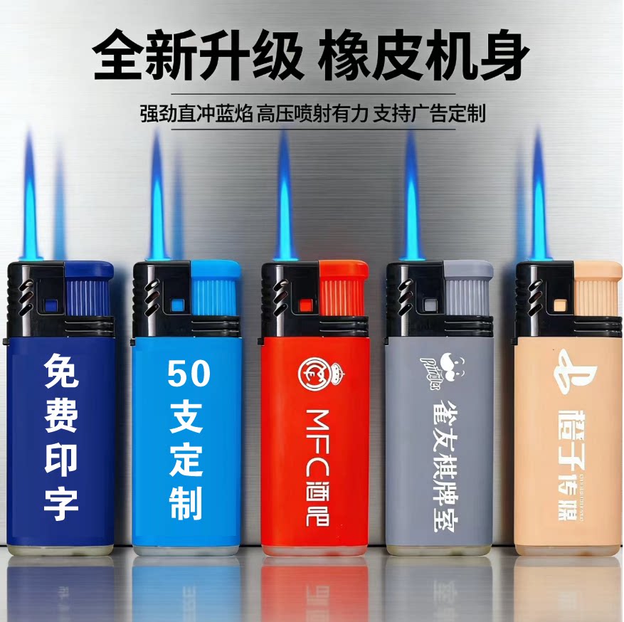 新款橡皮打火机防风蓝焰直冲炫彩色大容量耐用可充气家用商务定制