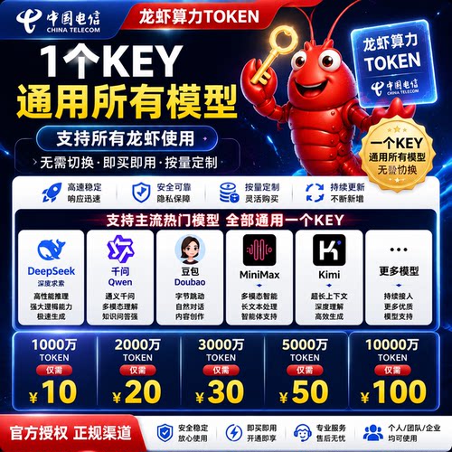 龙虾专用大模型APIkey