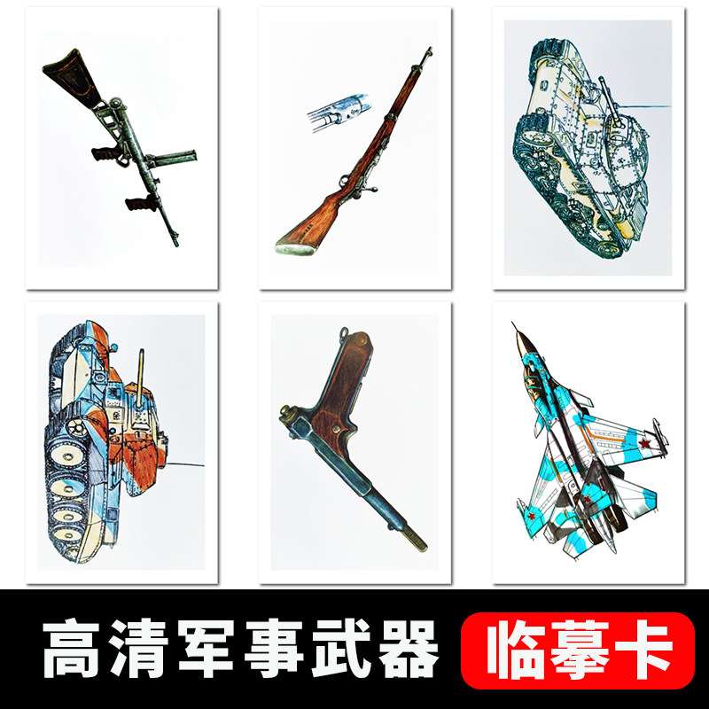 少儿美术临摹卡军事武器近代枪械彩铅绘画学习初级教学美术