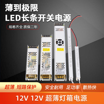 薄款灯箱电源线性灯条变压器内置LED12V24开关驱动控制器灯箱电源