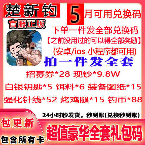 《9月新码》楚新钓全套
