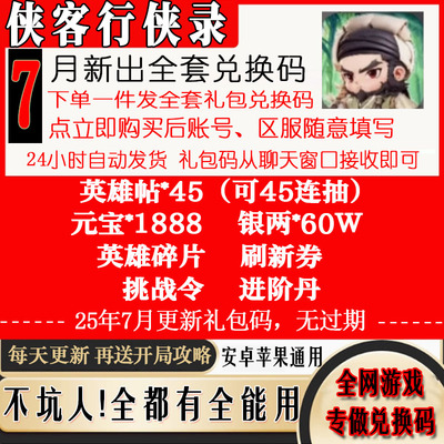 3月新全套礼包码手游侠客